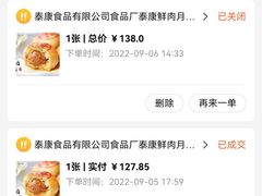 -泰康食品有限公司食品厂