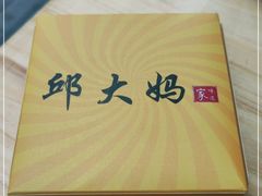 -邱大妈水煮(龙山店)
