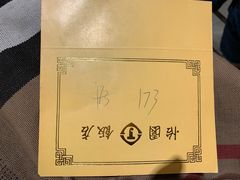 -怡园饭店-餐厅(四望亭店)