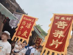 -倒盏民俗文化村
