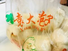 -袁大头包子(光华路店)
