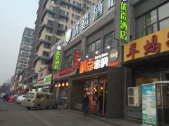 门面-聚点串吧·北京烧烤(公益西桥店)