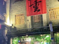 门面-盟重烧烤(高正街店)