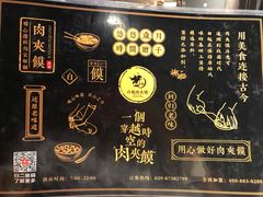 -白起肉夹馍