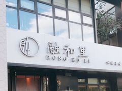 -融和里(华润·二十四城店)