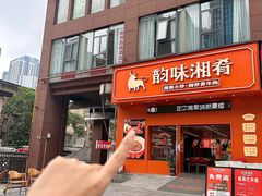 -韵味湘肴·小炒黄牛肉(五一广场店)