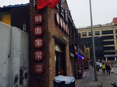 -金豆角砂锅焖面(安贞店)