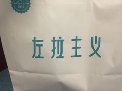 -左拉主义(长江路店)