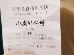 -金春禧(世茂国际广场店)