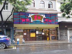 门面-丽的面家(多宝路店)