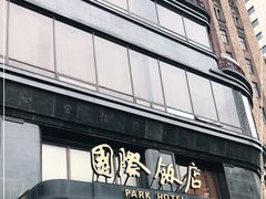 -上海国际饭店