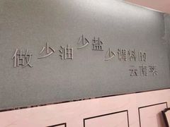 -外婆味道·云南菜大当家(关上店)