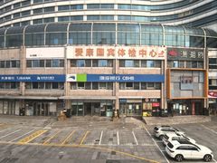 -爱康国宾体检中心(北京航天桥光耀东方分院)