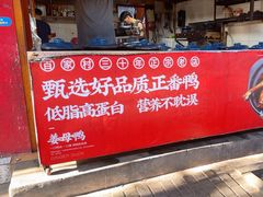 -百家春好德来姜母鸭
