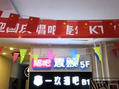 -唱吧麦颂KTV(马驹桥店)