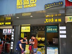 门面-黑色经典臭豆腐·长沙鲜食商店(坡子街店)
