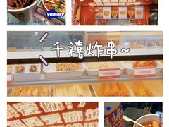 -千禧炸串(明瓦廊店)