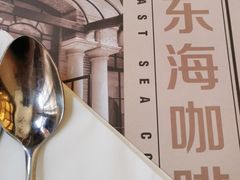 -东海咖啡馆