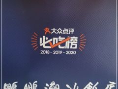 -陈鹏鹏潮汕菜(宝安机场T3航站楼店)