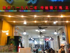 门面-芬芳甜品(同福路店)