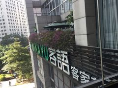 -客语客家菜(东山口店)