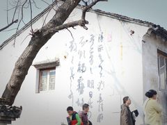 -绍兴书圣故里景区