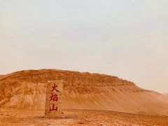 -火焰山景区(火焰山镇)