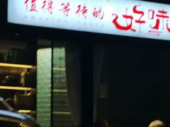 -渝乡老妈·北京烤鸭(六里桥店)