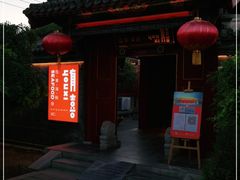 -有喜胶东小馆(超极合生汇太申祥和店)