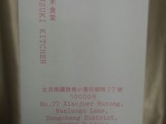铃木食堂(帽儿胡同店)-铃木食堂(帽儿胡同店)