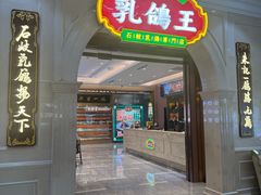 -朱记乳鸽王·非遗石岐乳鸽·全鸽宴(大兴旗舰店)