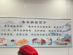 -春水锅贴·传统鲁菜(大明湖店)