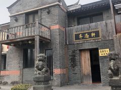 -三林塘老街