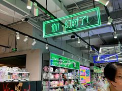 -幻物社(万象天地店)