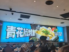 -半天妖烤鱼(丰科万达店)