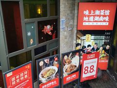 -味上湘菜馆(岳麓山店)