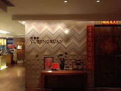 -广州柏悦酒店·悦景轩·粤菜餐厅