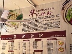 -华记食馆·华记肠粉(柑园南店)