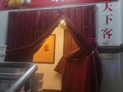 -天下客饭店(中山路店)