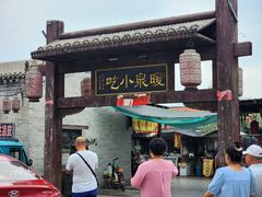 -暖泉古镇