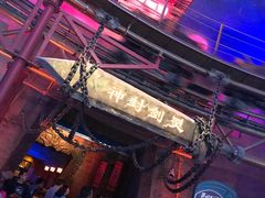 -青岛东方影都融创电影世界