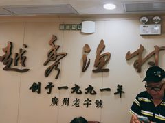 -越秀渔村·35年老字号(盘福路店)