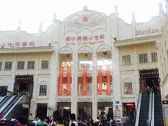 -海口骑楼小吃街