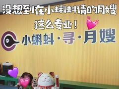-小蝌蚪·寻·月嫂(普陀总部)