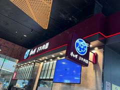 -康師傅私房牛肉面(浦机三店)