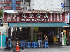 -燊记食店