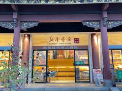-新华书店(顺峰山公园店)