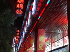 -脆皮烧鸡公
