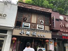 门面-小时候焗海鲜(鄞州万达店)