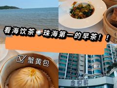 -金悦轩海鲜酒家(拱北店)
